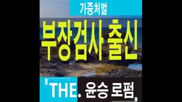  광교음주운전변호사 집행유예기간중 가중처벌은