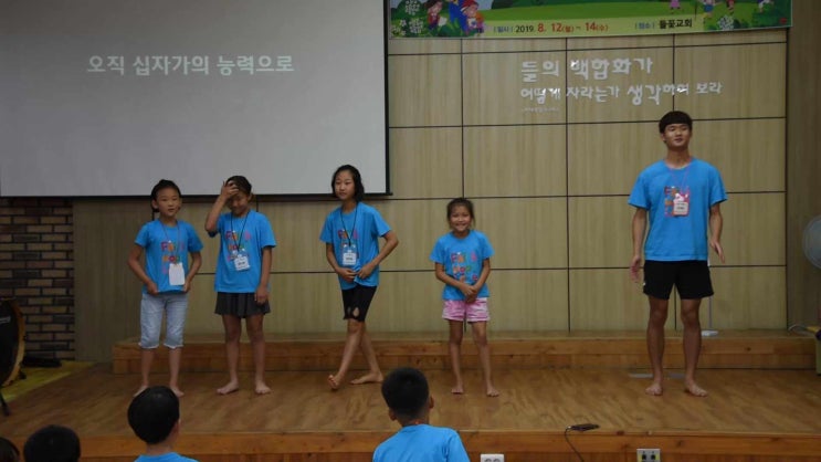  [2019 김제 어린이 여름 성경학교 섬김(2)] 진리로교회 영상