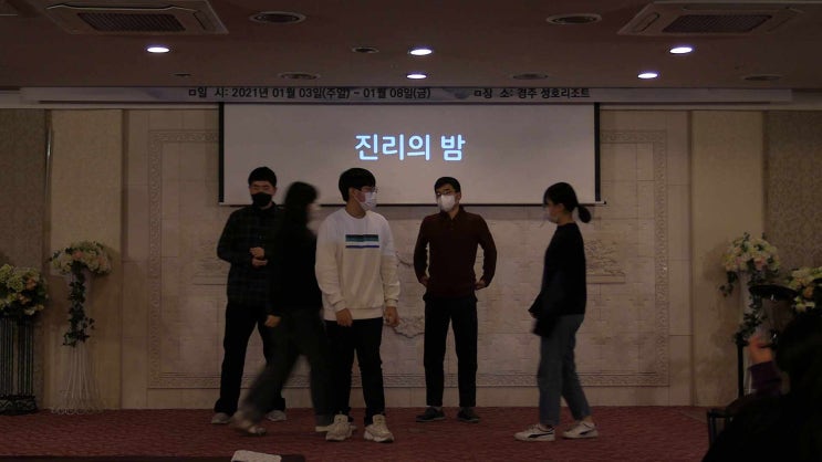 [2021 겨울 중고대청 말씀 수련회(2)] 진리로교회 영상