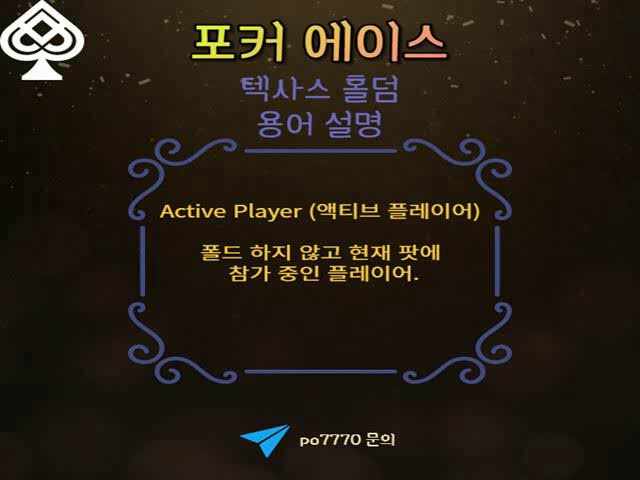  텍사스 홀덤 즐겨봅니다
