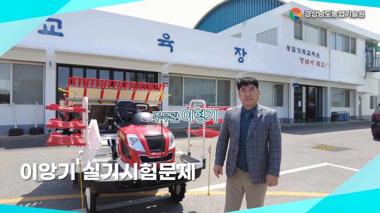  농기계운전기능사 실기 요령