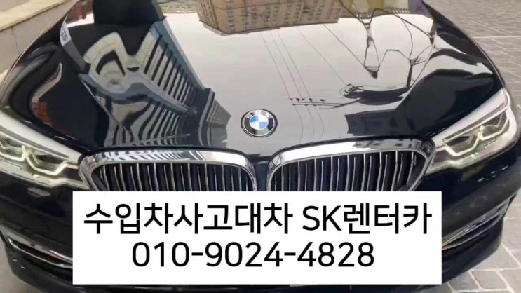  수입차 사고대차 렌트 교통사고수리까지 공제와 과실 싸움 100대0  기아오토큐 밀코 수리
