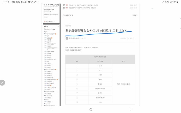  유해화학물질 화학사고 시 어디로 신고하나요?