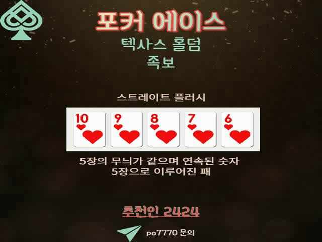  텍사스 홀덤 기본 족보