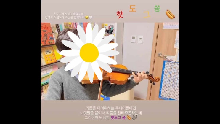  [대구 바이올린 레슨] 노래 부르며 쉽게 배우는 초등 바이올린 레슨 | 리듬을 어려워하는 주니어들에겐 노랫말을 붙여서 즐겁게 리듬을 익혀요!
