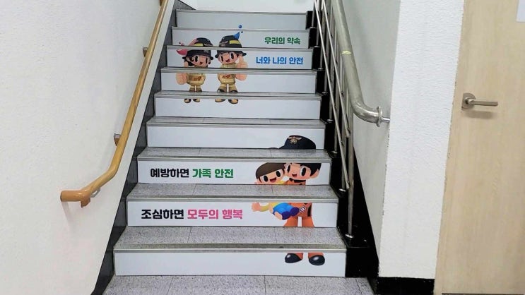  건강계단 송파소방서 설치사례