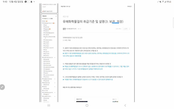  유해화학물질 취급기준 및 설명(3. 보관, 저장)