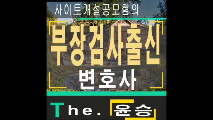  시흥불법도박변호사 사이트개설공모혐의는