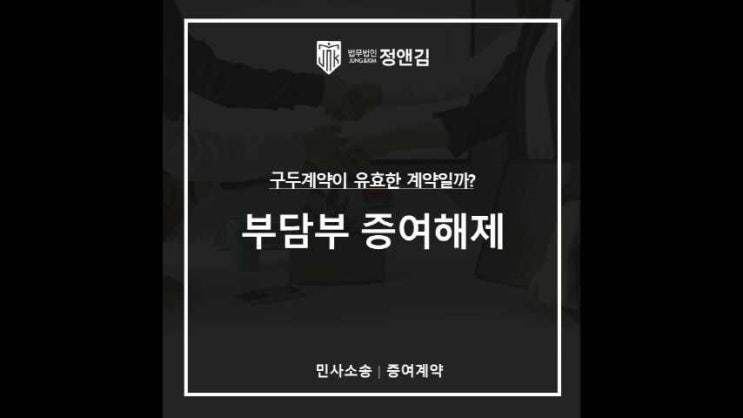  부담부 증여 해제, 구두계약이 유효한 계약인 이유