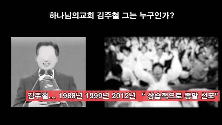  하나님의교회 김주철 그는 누구인가?