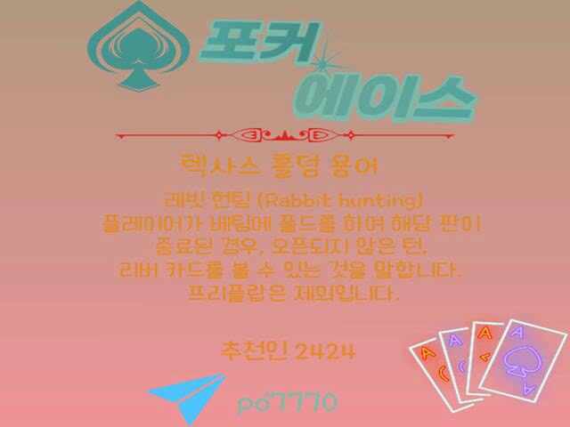  텍사스 홀덤,세븐포커 즐기는 방법 (6)