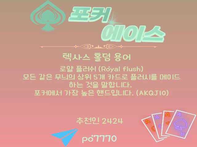  포커에이스와 홀덤펍 플레이 하는 법 (7)