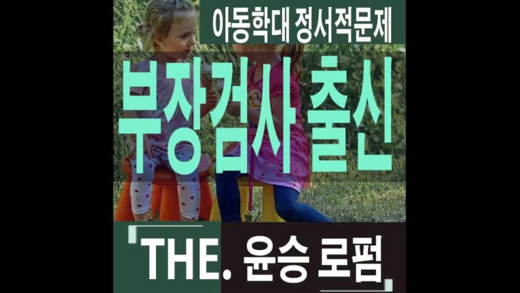  안산아동학대변호사 폭행만이학대가아니다