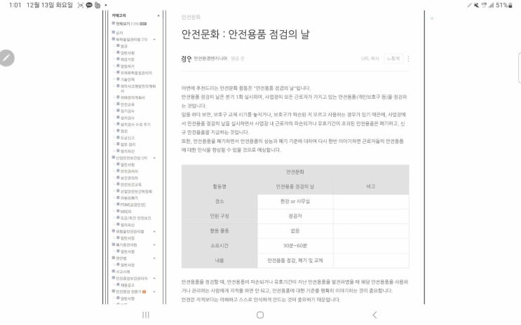  안전문화 : 안전용품 점검의 날