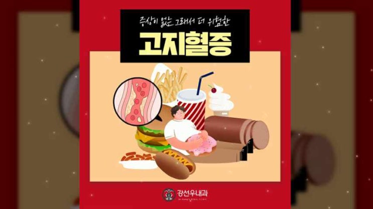  부산고지혈증 콜레스테롤 때문일까?
