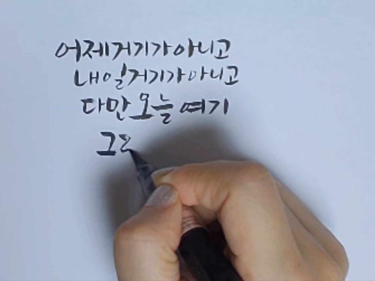  캘리연습일지 #66