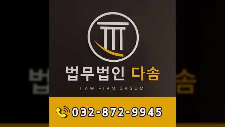  부천변호사상담 재판상 이혼 상간녀 위자료 청구까지
