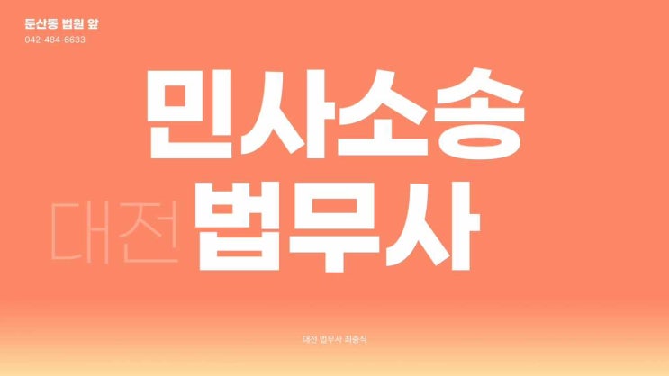  대전소송전문법무사 자동차명의이전등록절차이행