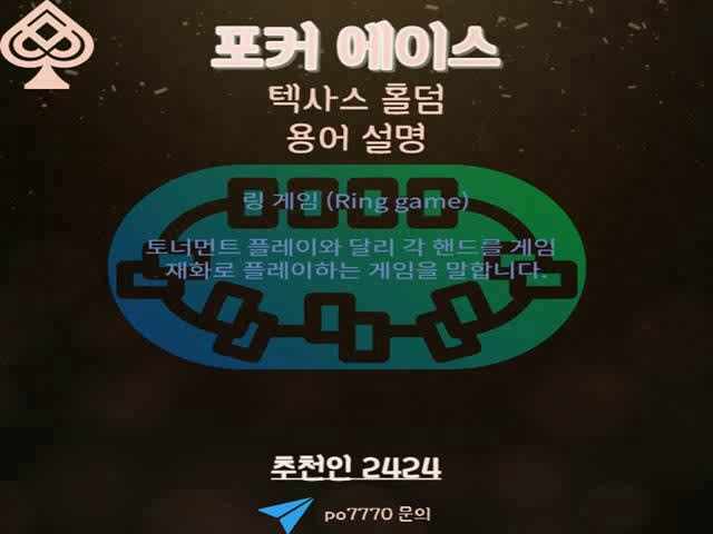  포커에이스와 홀덤펍과 재밌는 놀이터 (9)