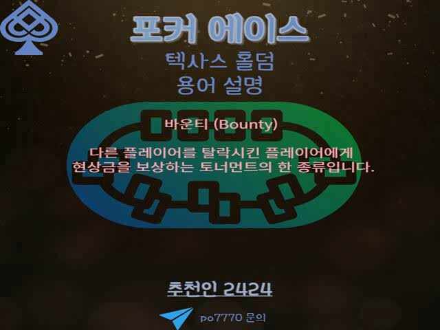  텍사스홀덤과 홀덤 펍에서 플레이 하는 법 (9)