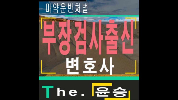  마약운반처벌 공범과 구인을통한일
