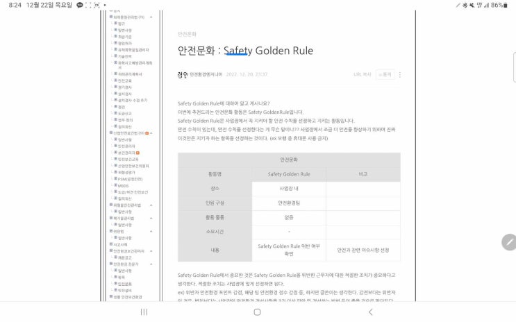  안전문화 : Safety Golden Rule
