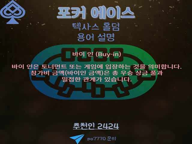  텍사스 홀덤,포커에이스랑 즐기는 방법 (10)