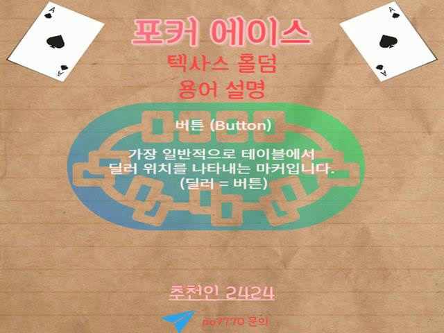  텍사스홀덤과 홀덤 펍에서 간단한 규칙 (11)