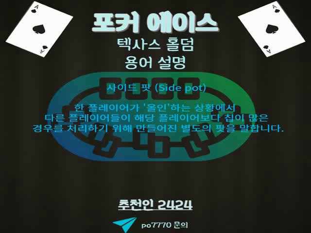  포커에이스와 홀덤펍과 플레이 하는 법 (12)