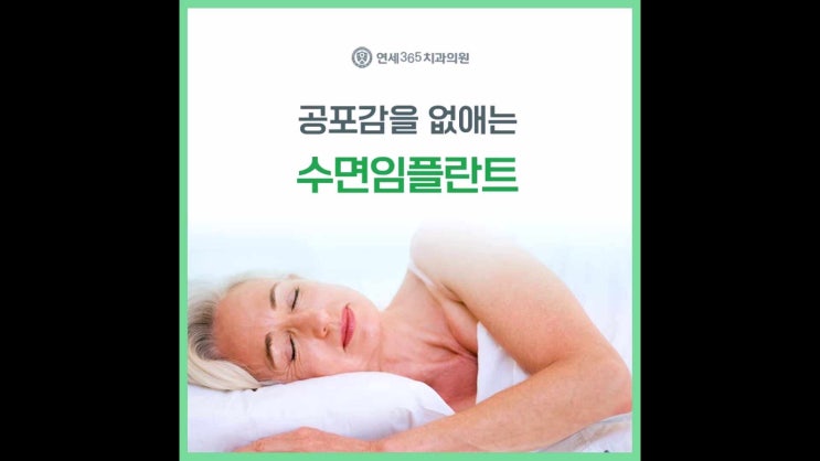  독산역치과 공포감을 없애는 수면 방식으로