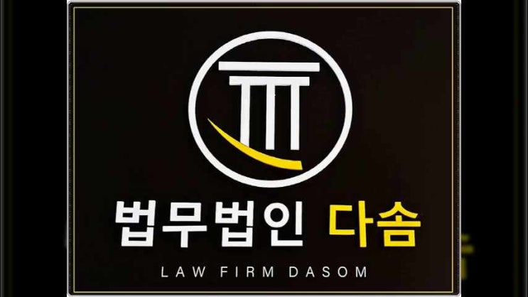  인천보험사기변호사 심각한 중죄이므로