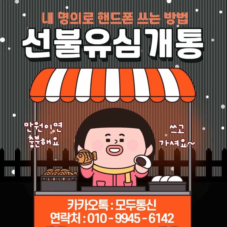  선불유심개통 집에서 간단하게 해보자!