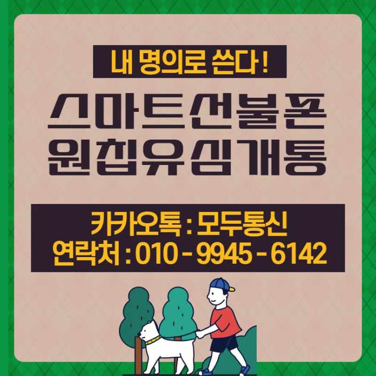 스마트선불폰 원칩유심개통 어떻게 하는지 아시나요?