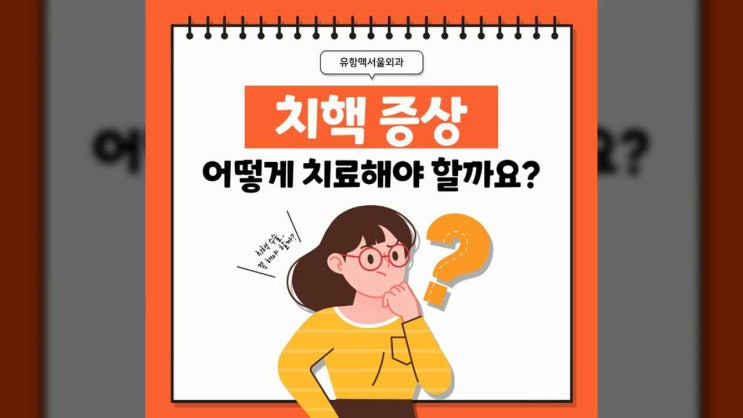 항문 튀어나옴 치핵 돌출, 수술이 필요할까요? (ft. 내치핵 외치핵) : 네이버 블로그