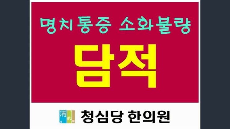 세종시담적전문의원 보람동 담도의 빠른 치료