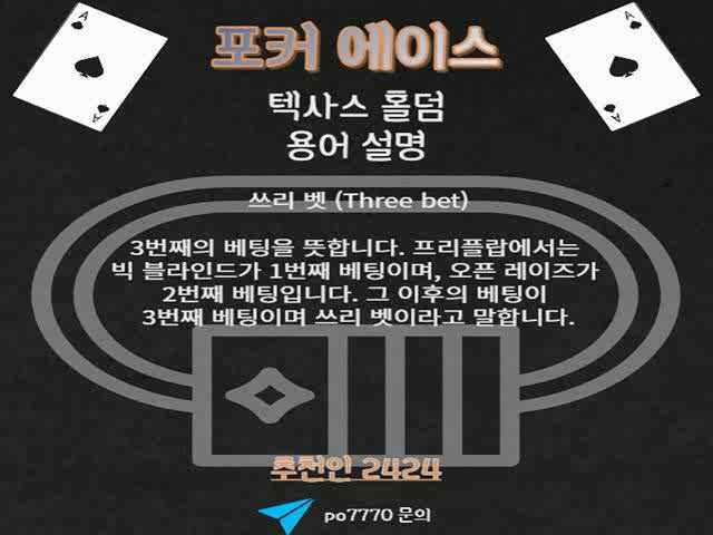  텍사스 홀덤,포커에이스랑 간단한 규칙 (15)