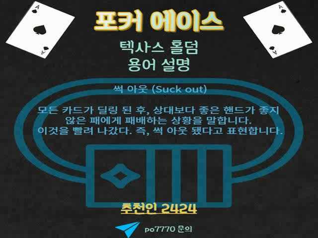  홀덤펌과 포커에이스의 간단한 규칙 (15)