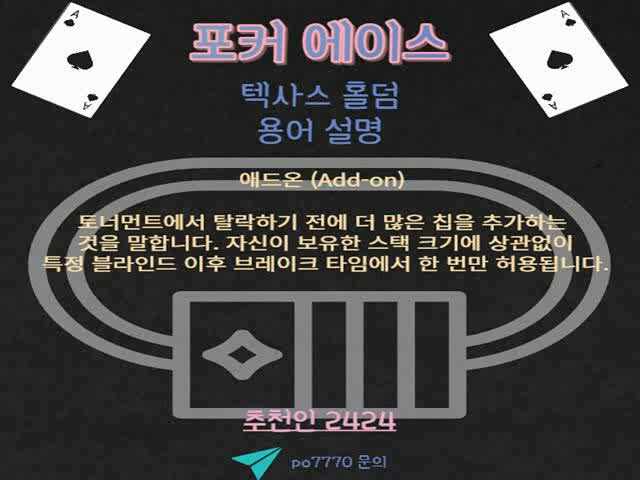  텍사스홀덤과 홀덤 펍에서 재밌는 놀이터 (16)