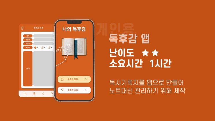  노코드 교육 일정 스마트메이커  앱 만들기 입문/실무 교육으로 작심삼일 끝내기