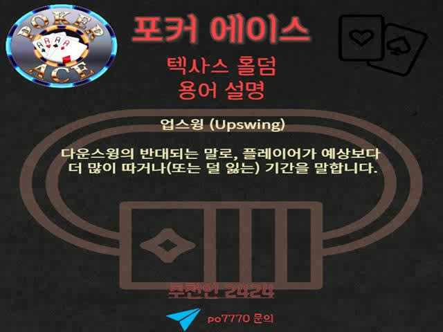  온라인 홀덤 혹은 포커에이스에서 즐기는 방법 (17)