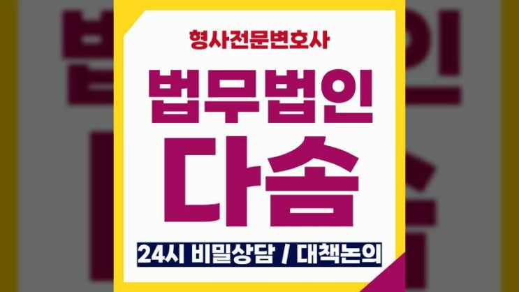  인천사기죄변호사 고소 당했다면 합의부터