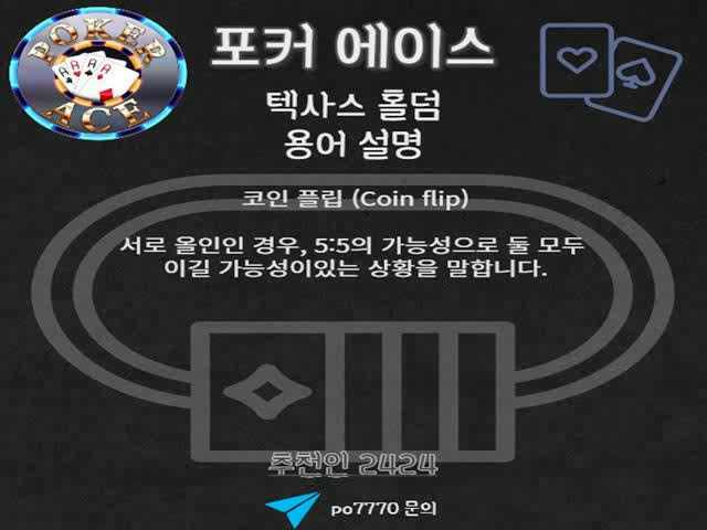  온라인 홀덤 혹은 포커에이스에서 플레이 하는 법 (22)