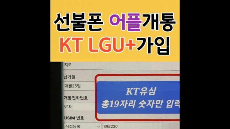  남중동 선불폰 앤텔레콤 어플 비대면 셀프개통순서
