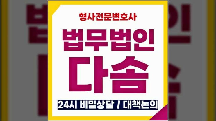  부천보험사기변호사 현명한 대응 방향은