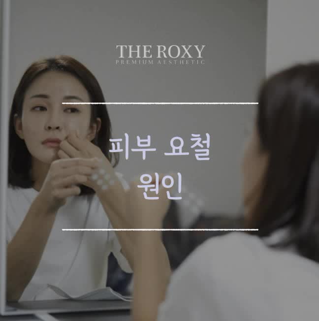 피부 요철 원인 관리 방법 : 네이버 블로그