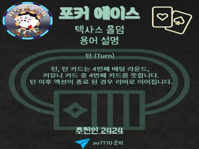  텍사스 홀덤,포커에이스랑 즐기는 방법 (25)