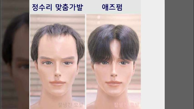  남자 앞머리갈라짐 가발하는법 벨크로 붙임머리