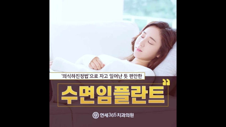  광명수면임플란트치과 편안하게 받을 수 있기에