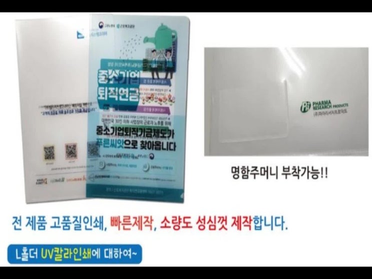  L홀더 칼라투명(0.2T) 대량 제작 판촉 홍보 dalgift [달기프트] 상품번호 2209899