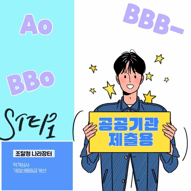  기업신용평가 Q&A, 11년차 전문가가 답변드립니다.